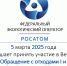 Минприроды Мурманской области информирует о проведении Федеральным экологическим оператором вебинара на тему: «Работа в ФГИС ОПВК» - Министерство энергетики и ЖКХ
