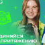 Движение Первых запускает новый сезон «МедиаПритяжения» для будущих журналистов и продюсеров - Правительство Мурманской области