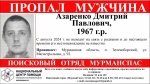 Без вести пропавшего мужчину ищут в Заполярье