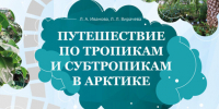 Самый северный в России ботанический сад запускает новую краудфандинговую кампанию - Murman.Ru