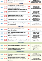 Афиша мероприятий с 10 по 16 марта (2)