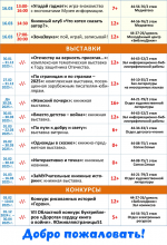 Афиша мероприятий с 10 по 16 марта (3)