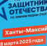 Ветераны СВО из Мурманской области примут участие в «Кубке Защитников Отечества» по зимним видам спорта - Правительство Мурманской области