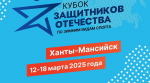 Ветераны СВО из Мурманской области примут участие в «Кубке Защитников Отечества» по зимним видам спорта