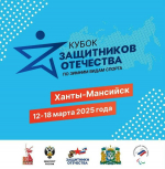 Ветераны СВО из Мурманской области примут участие в «Кубке Защитников Отечества» по зимним видам спорта