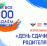 Мурманская область: «Кольское Заполярье присоединяется к Всероссийской акции «Сдаем вместе. День сдачи ЕГЭ родителями»» - Министерство образования и науки