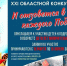 XXI Областной конкурс чтецов «И отзовется в сердце каждого Победа!» - Детско-юношеская библиотека