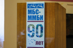 Мурманский морской биологический институт РАН принимает поздравления с 90-летием