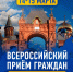 14 и 15 марта в Мурманской области депутаты от ЛДПР проведут приём граждан - ЛДПР