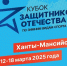 Ветераны СВО из Мурманской области примут участие в «Кубке Защитников Отечества» по зимним видам спорта - Арктик-ТВ