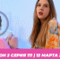 О МОЙ БЛОГ | 2 СЕЗОН 111 СЕРИЯ | 12 МАРТА - Телекомпания ТВ-21