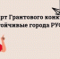 В Мурманской области стартовал грантовый конкурс «Устойчивые города РУСАЛа» - ИА B-Port.Com