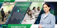 Дневные новости от 13 марта - Телекомпания ТВ-21