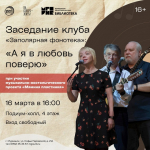 Советские хиты оживут в мурманской Научке