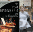 Книги не горят? - Детско-юношеская библиотека