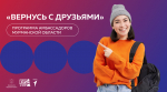 Андрей Чибис: «Программа «Вернусь с друзьями» — важный шаг к привлечению молодых кадров в регион»