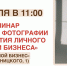 В Мурманске пройдет семинар для предпринимателей по фотографии - Правительство Мурманской области