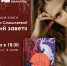 Творческая встреча: Анастасия Смышляева расскажет о своей дебютной книге «Олений завет» - Арктик-ТВ