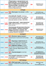 Афиша недели
