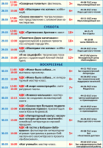 Афиша недели