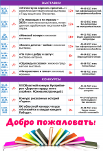 Афиша недели