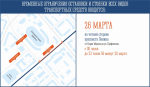 Во время проведения VI Международного арктического форума в областном центре будут действовать ограничения для автотранспорта