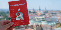 Регистрация на Тотальный диктант откроется в среду - SeverPost.ru