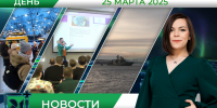 Дневные новости от 25 марта - Телекомпания ТВ-21