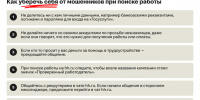 Эксперты hh.ru обнаружили новые схемы мошенничества работников - Murman.Ru