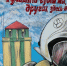 Пожарную часть Мурманской области украсило граффити с супергероем - SeverPost.ru