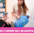 О МОЙ БЛОГ | 2 СЕЗОН 123 СЕРИЯ | 28 МАРТА - Телекомпания ТВ-21