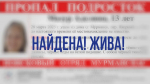 Пропавшую 13-летнюю мурманчанку нашли в Архангельске