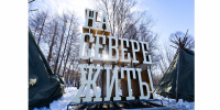 Техническое сопровождение VI Международного арктического форума - Телекомпания ТВ-21