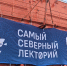 «Атомфлот» объявил о начале отбора участников 6-го сезона «Ледокола знаний» - ИА Nord-News.Ru