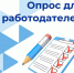 Центр занятости населения приглашает принять участие во Всероссийском опросе работодателей - Мурманский вестник