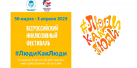 #ЛюдиКакЛюди - Детско-юношеская библиотека