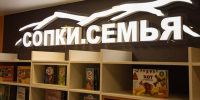 «СОПКИ.СЕМЬЯ» приглашает северян на тематические дни - Мурманский вестник