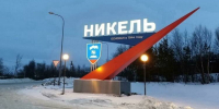 Спустя полдня открывается дорога до Никеля - Мурманский вестник