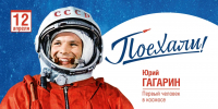 Сотрудники Управления поздравляют с праздником – Днем Космонавтики! - Росприроднадзор