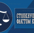 Что делать, если вы столкнулись с коррупцией? - ГУ МЧС Мурманской области