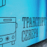 В Североморске начнут курсировать автобусы-музеи - SeverPost.ru