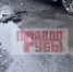 «Дырявую» дорогу на Кольском проспекте в Мурманске сняли на [видео] - SeverPost.ru