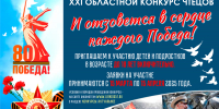 XXI Областной конкурс чтецов «И отзовется в сердце каждого Победа!» - Детско-юношеская библиотека