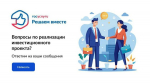 Предприниматели Мурманской области могут получить консультацию через платформу обратной связи