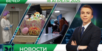 Вечерние новости от 18 апреля - Телекомпания ТВ-21