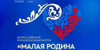 Москва готовится принять II Всероссийский муниципальный форум «Малая Родина — сила России» - Мурманский вестник