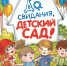 Время – читать! Книги Ирины Юрьевны Иванниковой - Детская библиотека