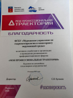 ФГБУ «МУРМАНСКОЕ УГМС» ПРИНЯЛО УЧАСТИЕ В РЕГИОНАЛЬНОМ ПРОФОРИЕНТАЦИОННОМ ФОРУМЕ «МОЯ ПРОФЕССИОНАЛЬНАЯ ТРАЕКТОРИЯ»