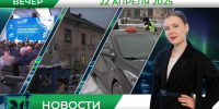 Вечерние новости от 22 апреля - Телекомпания ТВ-21