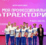 Определены победители и призёры областного конкурса для обучающихся профессиональных образовательных организаций «Регион-Профи»! - Центр профориентации
